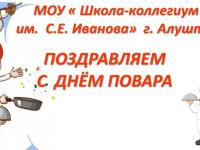 20 ноября - День повара.