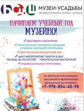 Начинаем учебный год музейно!