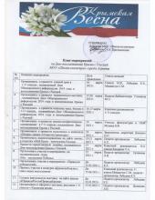 План мероприятий ко Дню воссоединения Крыма с Россией