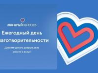 Объявление акции "Щедрый вторник"